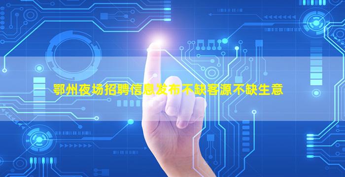 新余酒吧招聘
